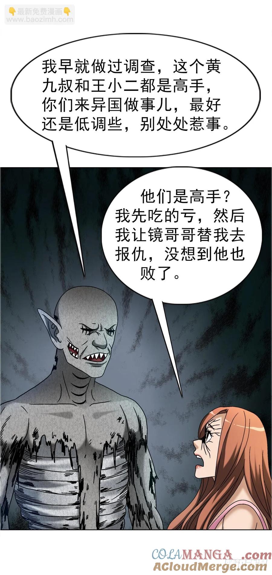 中国惊奇先生（神鬼七杀令） 1652 下流团队 第27页
