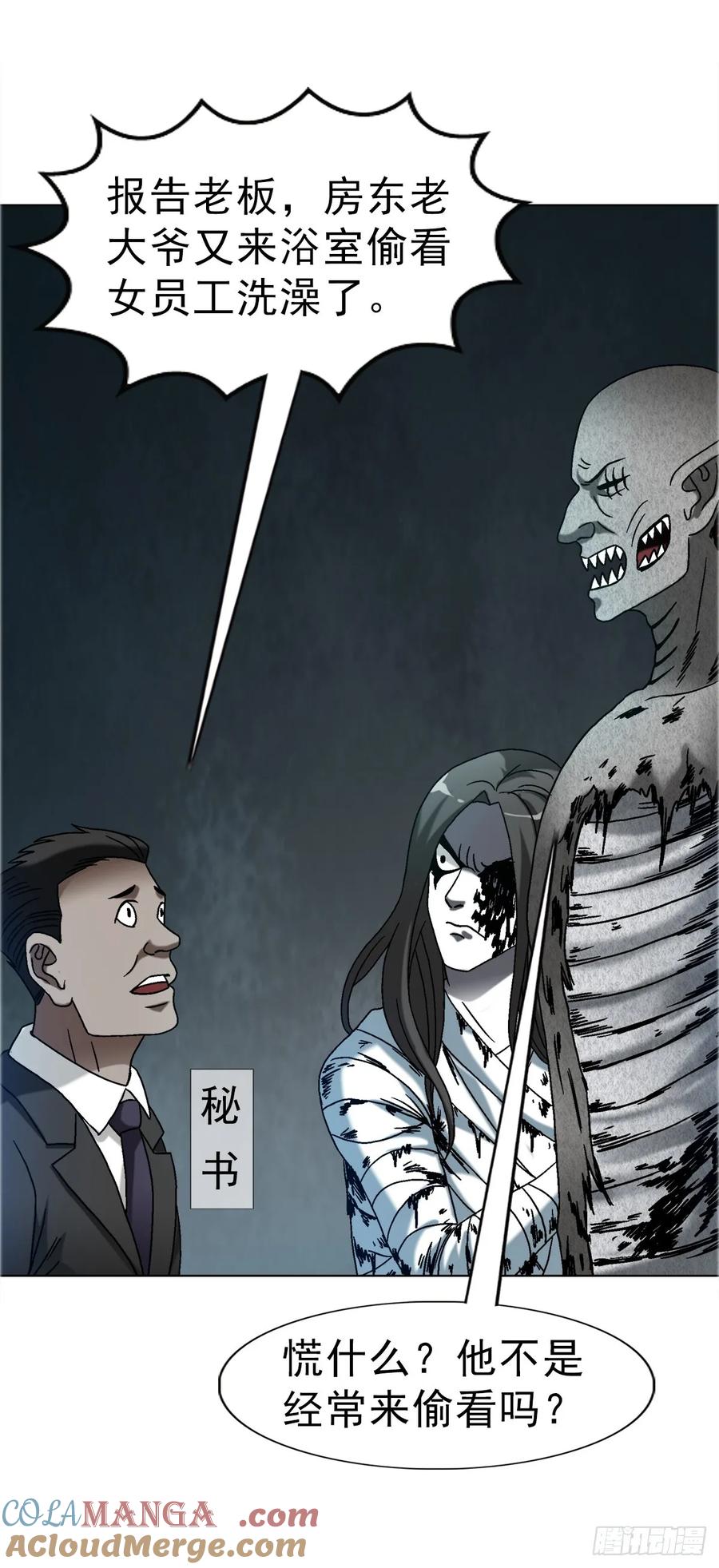 中国惊奇先生（神鬼七杀令） 1652 下流团队 第29页