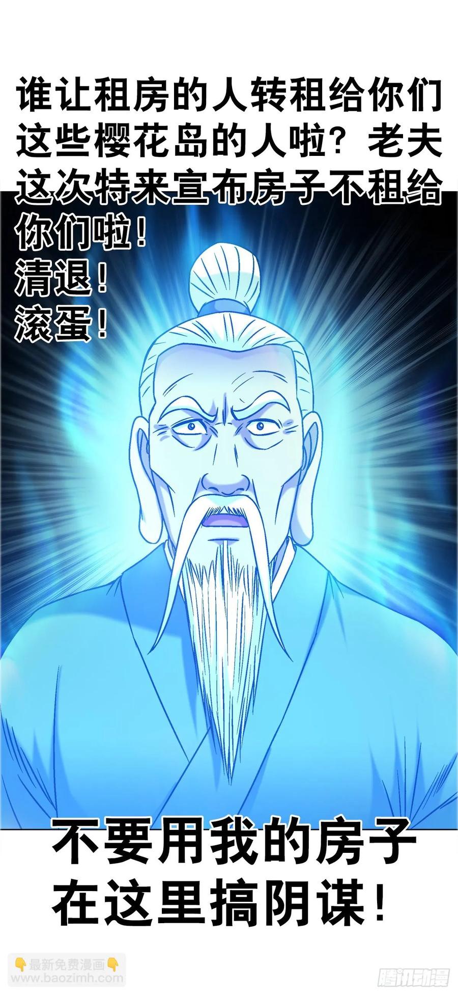 中国惊奇先生（神鬼七杀令） 1652 下流团队 第38页