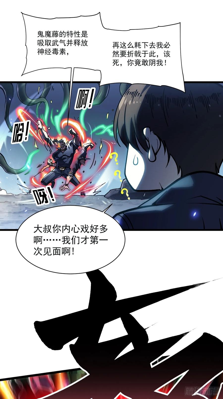《高武进化：从觉醒怪兽之王开始》016雷霆！ 第12页
