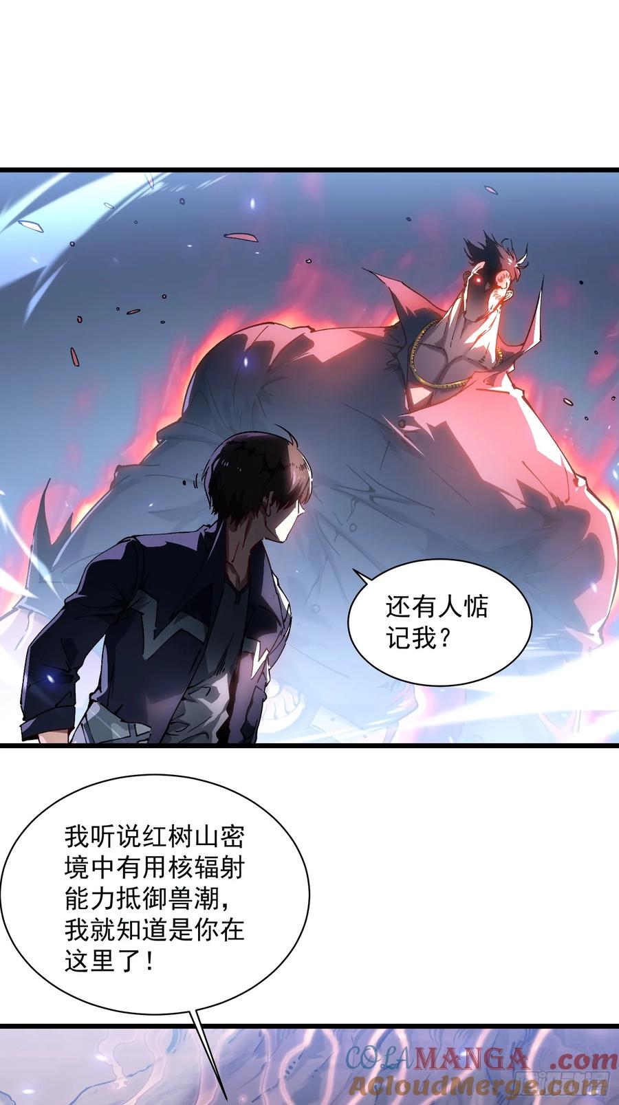 《高武进化：从觉醒怪兽之王开始》016雷霆！ 第4页