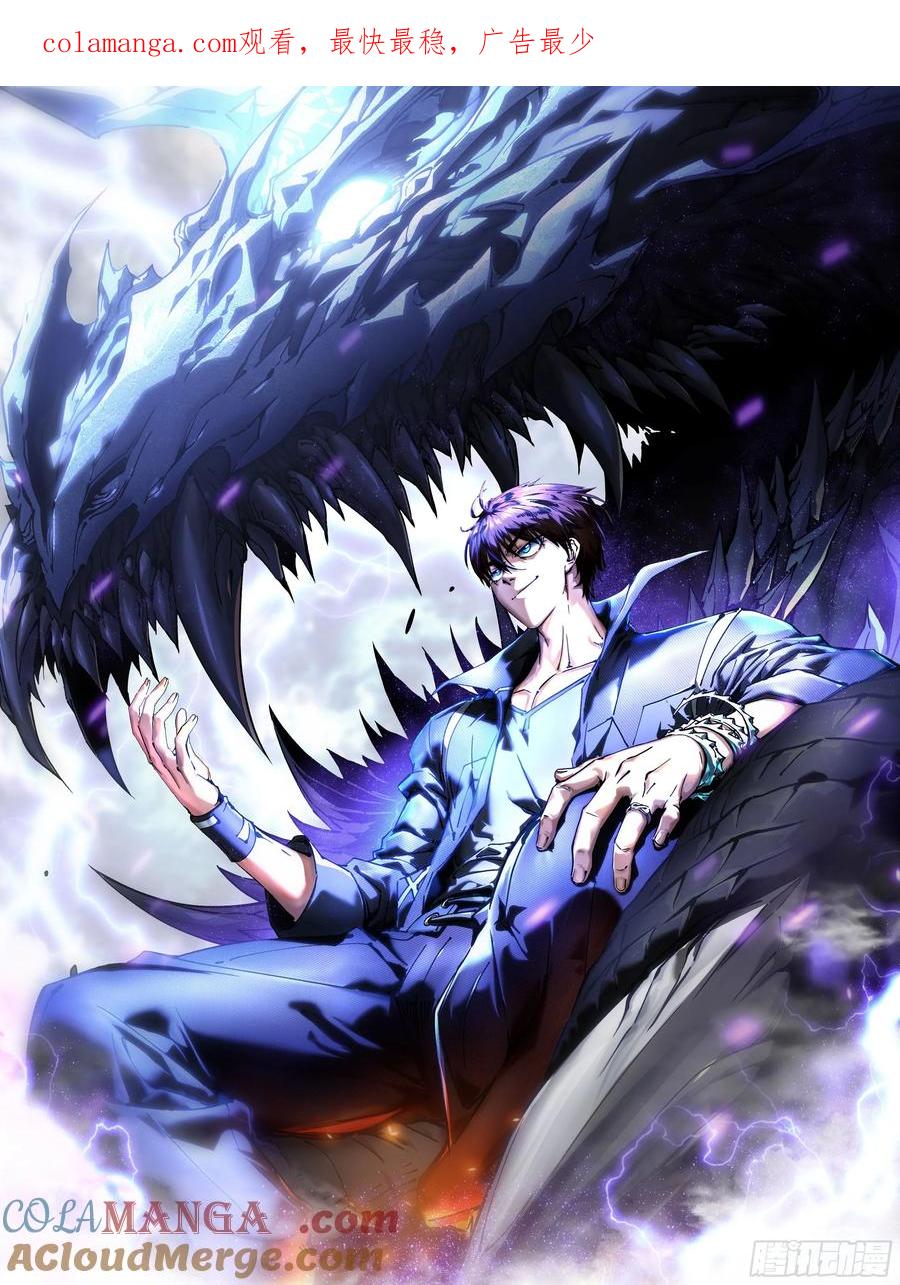 《高武进化：从觉醒怪兽之王开始》016雷霆！ 第1页