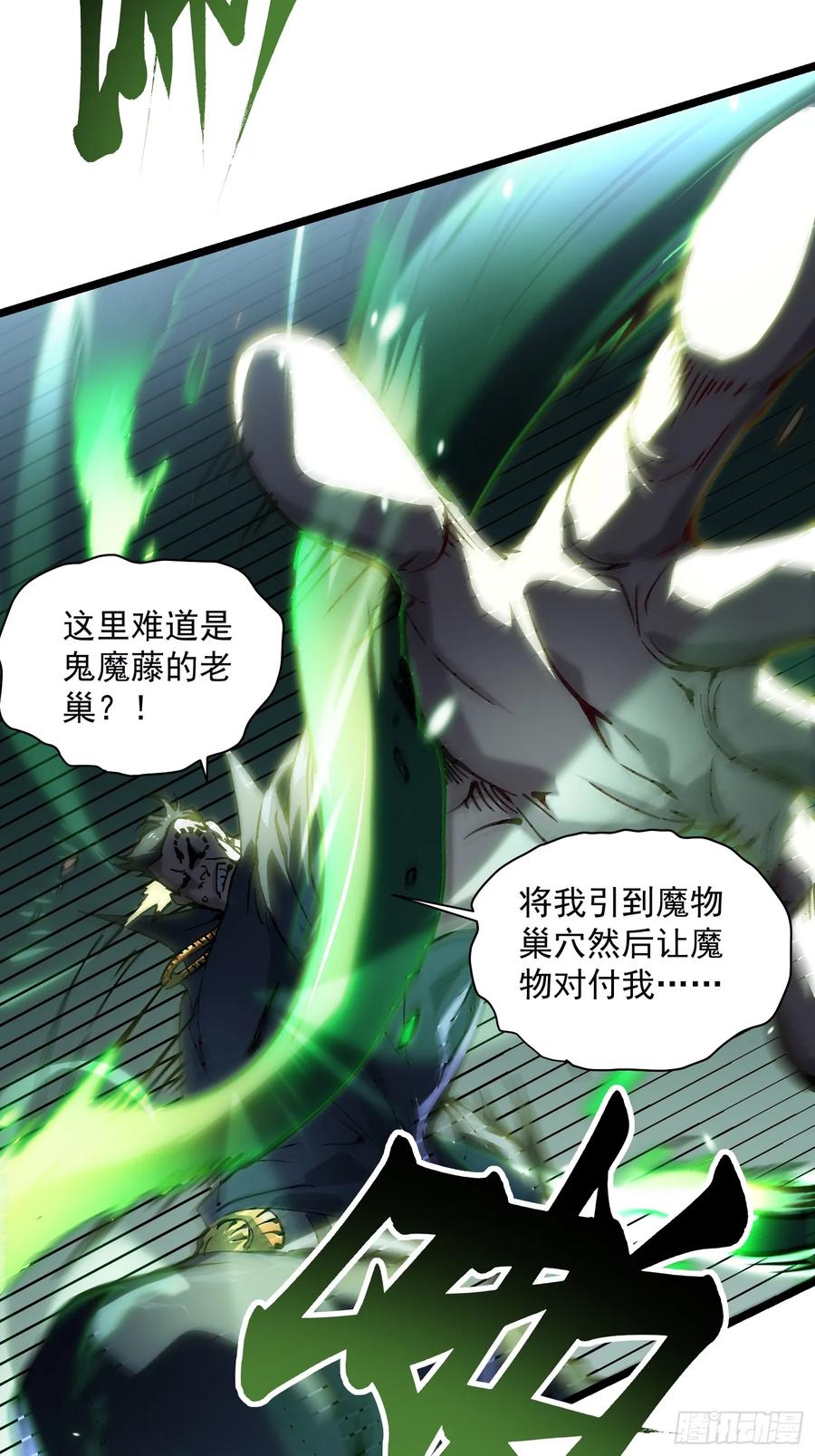 《高武进化：从觉醒怪兽之王开始》016雷霆！ 第9页