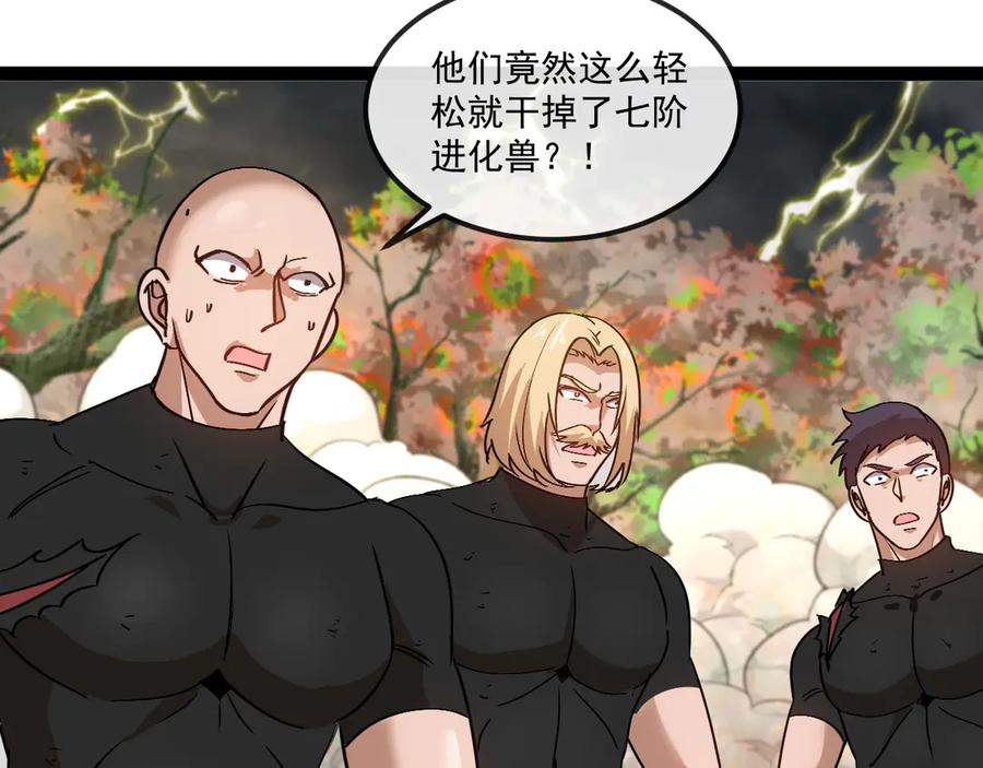 神级升级系统 第170话：我杀的进化兽你也敢抢 第47页