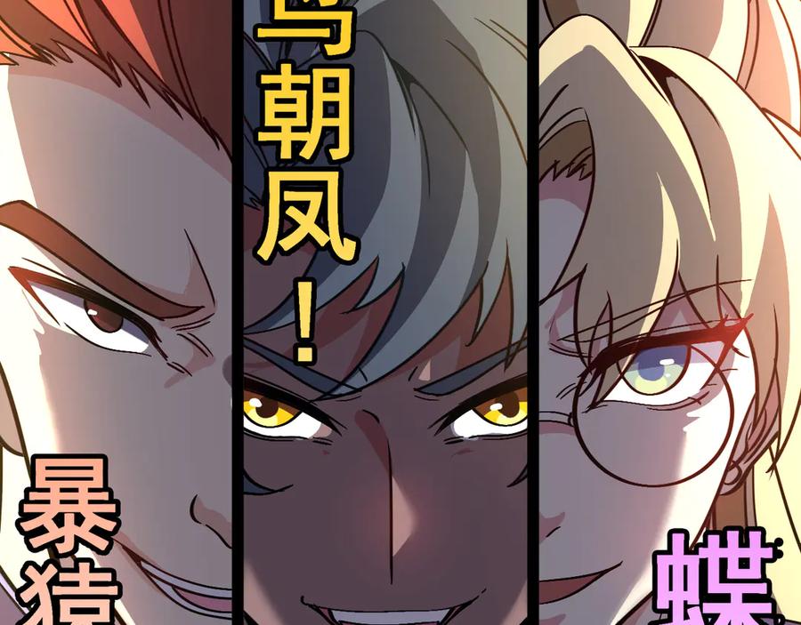 神级升级系统 第170话：我杀的进化兽你也敢抢 第40页