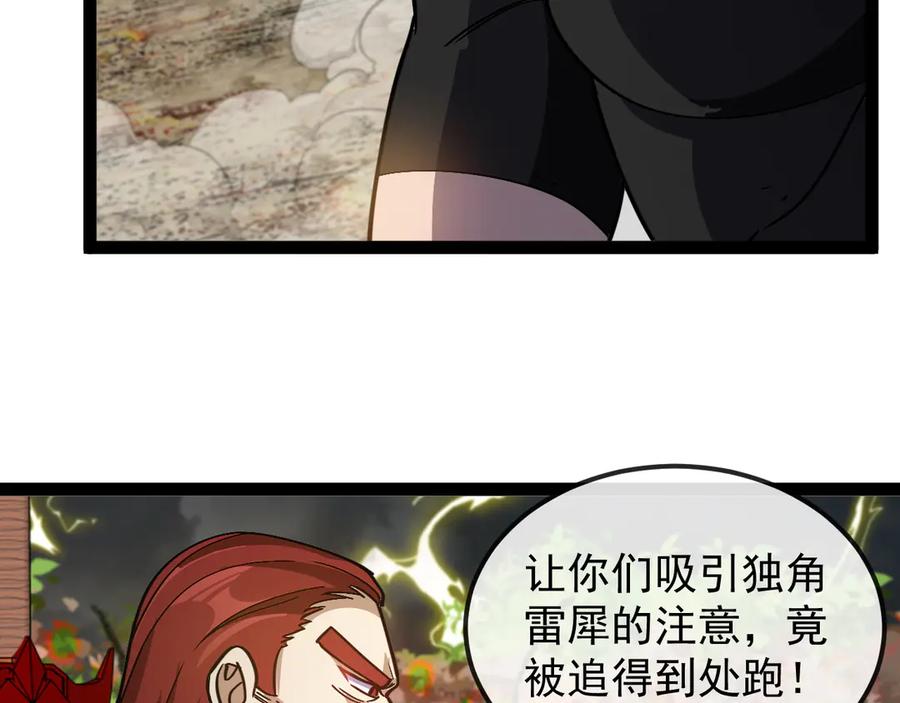 神级升级系统 第170话：我杀的进化兽你也敢抢 第50页