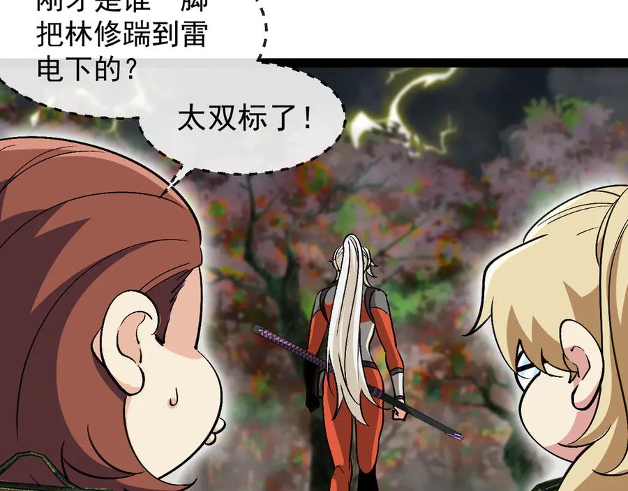 神级升级系统 第170话：我杀的进化兽你也敢抢 第7页