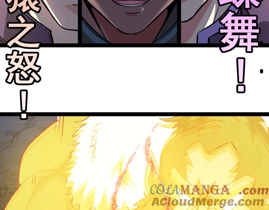 神级升级系统 第170话：我杀的进化兽你也敢抢 第41页