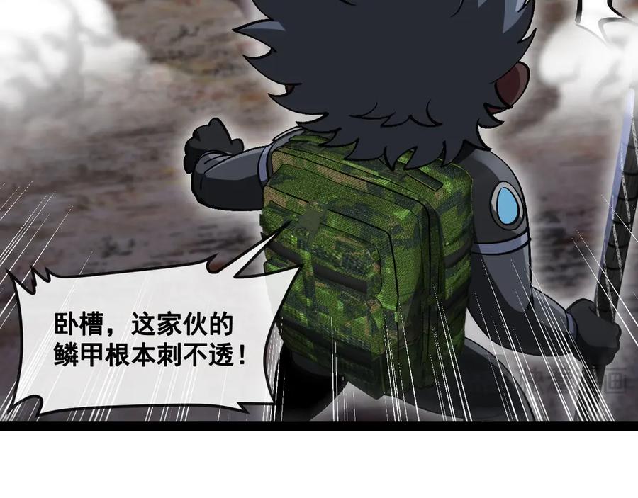神级升级系统 第170话：我杀的进化兽你也敢抢 第16页