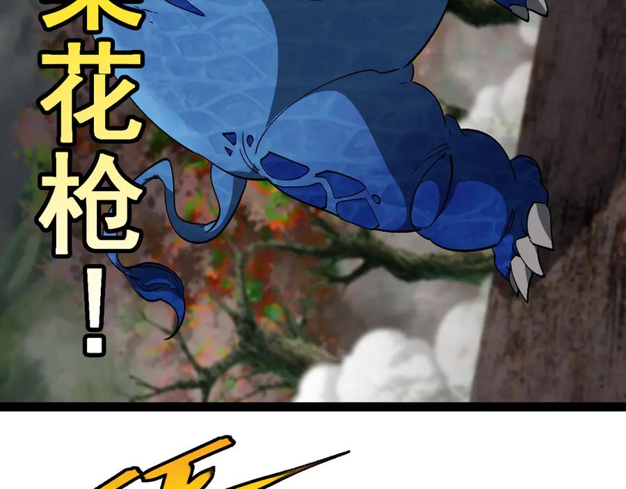 神级升级系统 第170话：我杀的进化兽你也敢抢 第23页