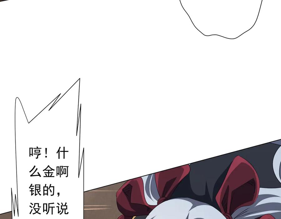 《全球惊悚：开局万亿冥币》第185话 培养兄妹之情？！ 第14页