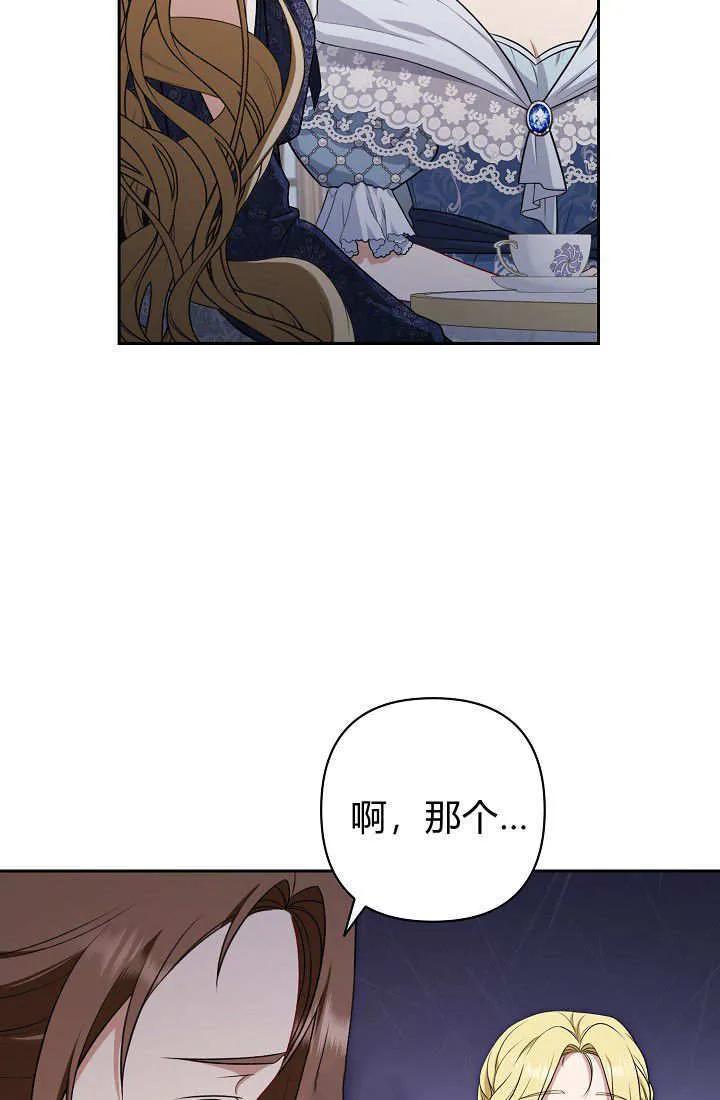 《我欣赏了一出好戏》第20话 第8页