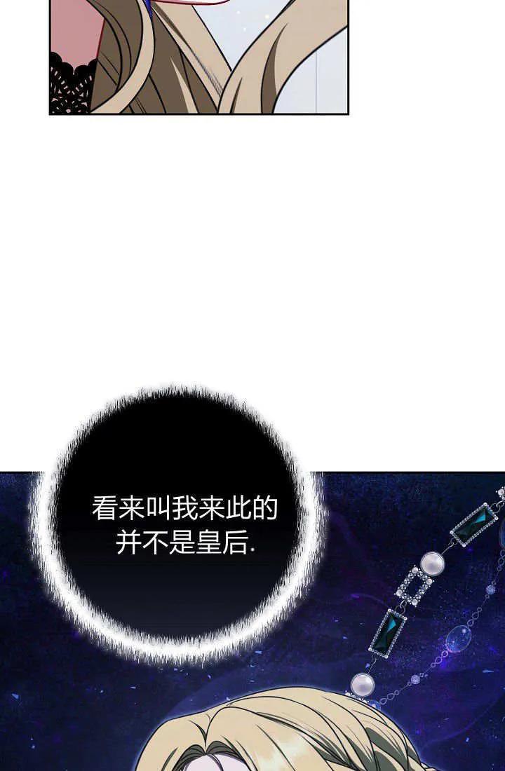 《我欣赏了一出好戏》第20话 第3页