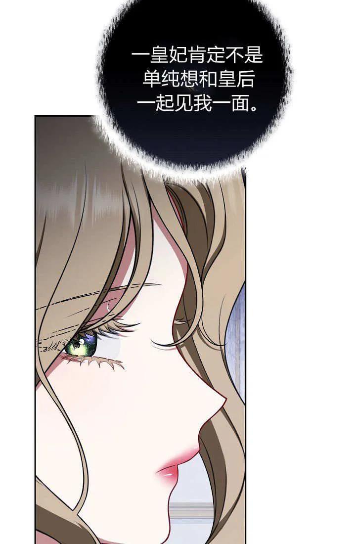 《我欣赏了一出好戏》第20话 第2页