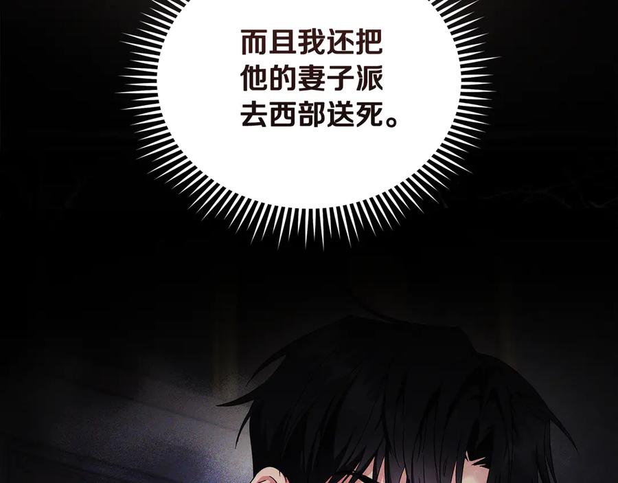 恶女的王座 第202话 皇帝苏醒 第36页