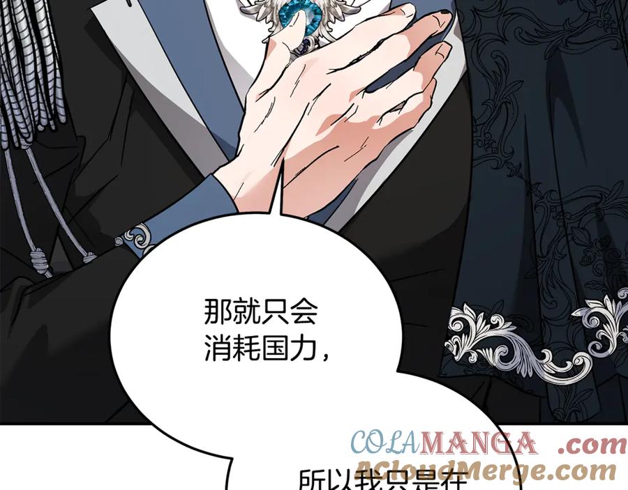 恶女的王座 第202话 皇帝苏醒 第49页