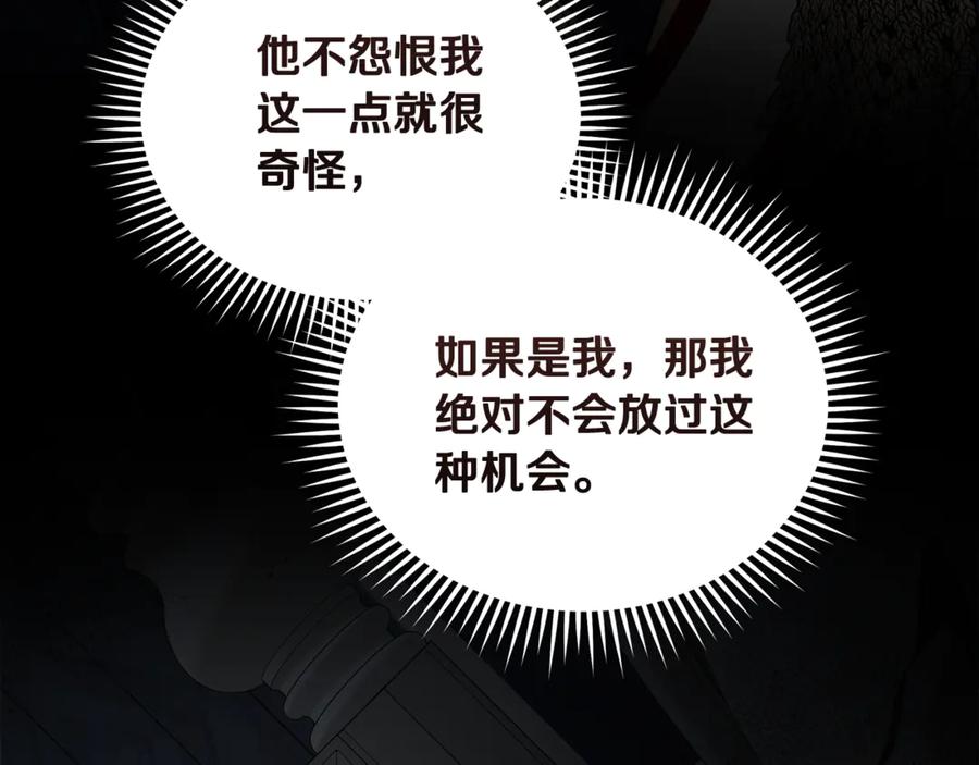 恶女的王座 第202话 皇帝苏醒 第38页