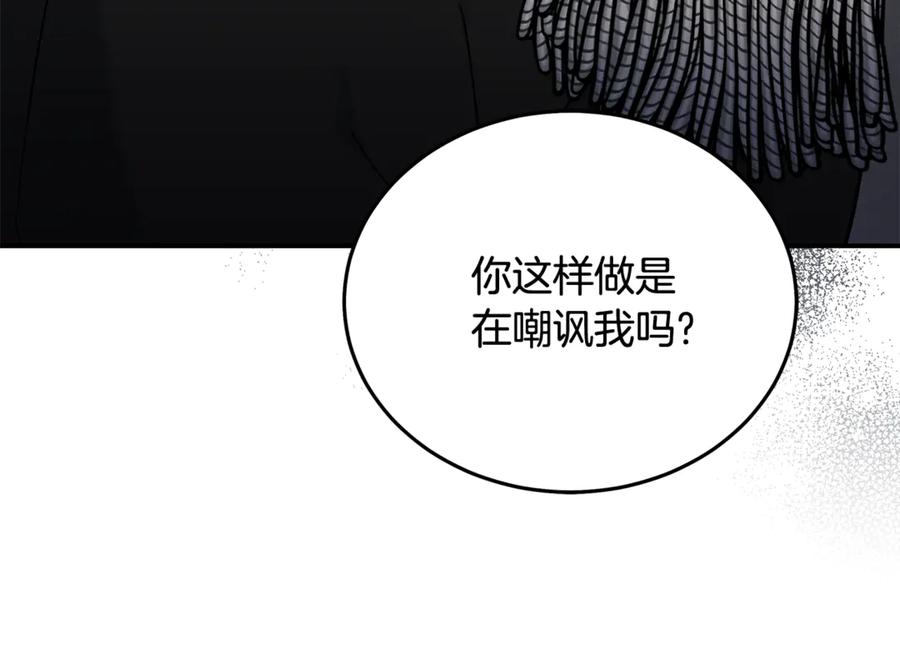 恶女的王座 第202话 皇帝苏醒 第46页