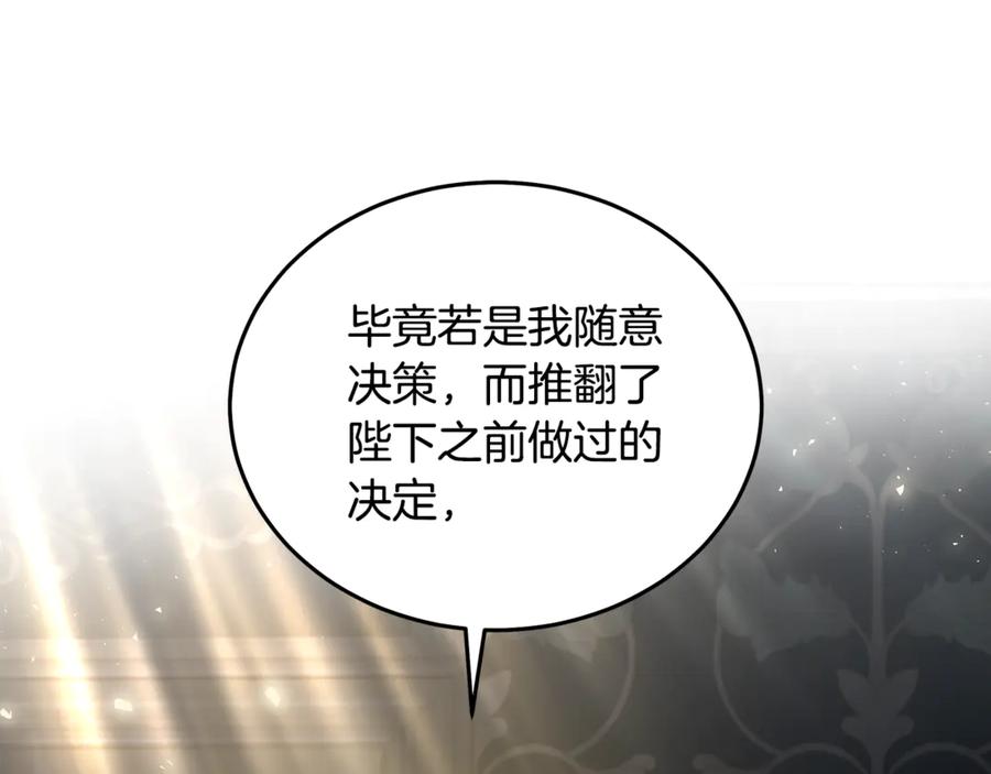 恶女的王座 第202话 皇帝苏醒 第47页