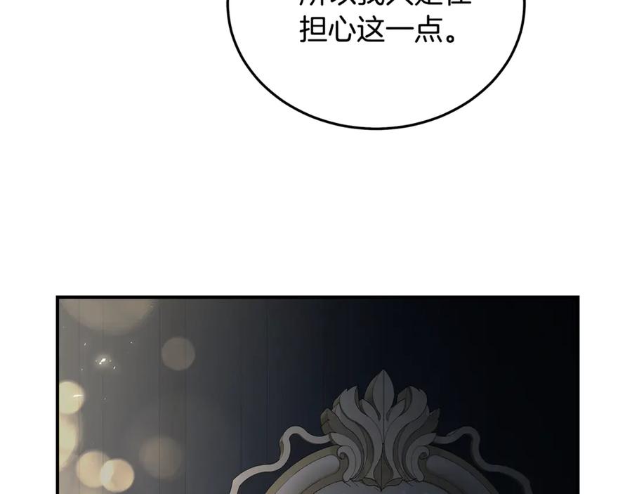 恶女的王座 第202话 皇帝苏醒 第50页