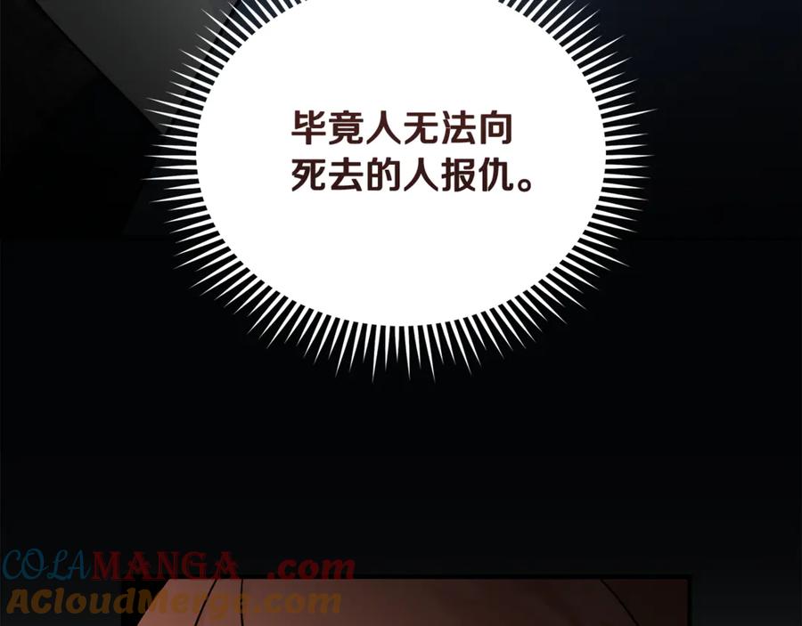 恶女的王座 第202话 皇帝苏醒 第41页