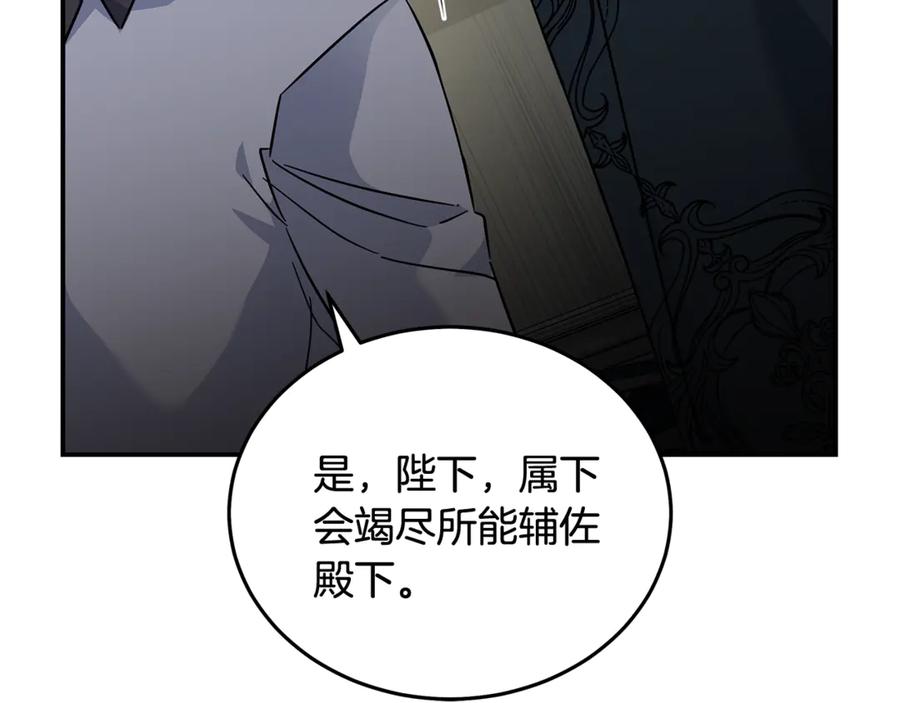 恶女的王座 第202话 皇帝苏醒 第62页