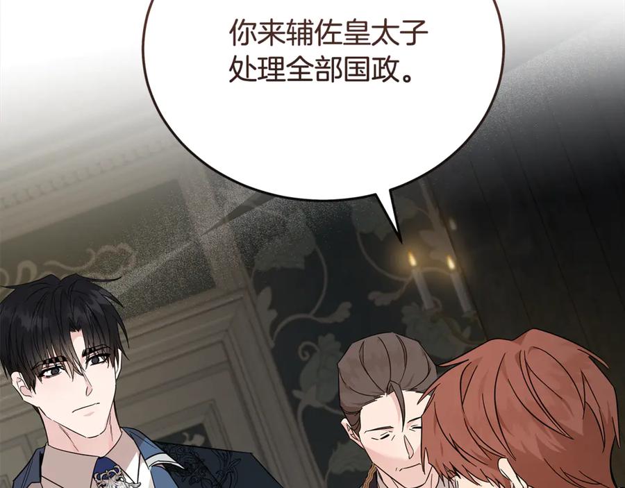 恶女的王座 第202话 皇帝苏醒 第58页