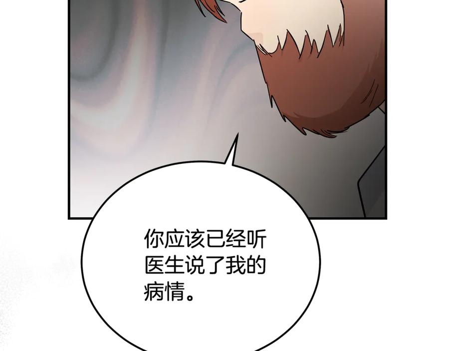 恶女的王座 第202话 皇帝苏醒 第43页