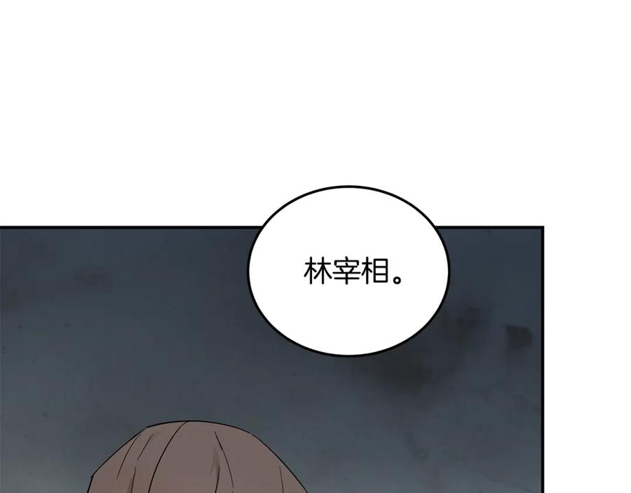 恶女的王座 第202话 皇帝苏醒 第55页