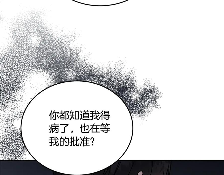 恶女的王座 第202话 皇帝苏醒 第44页