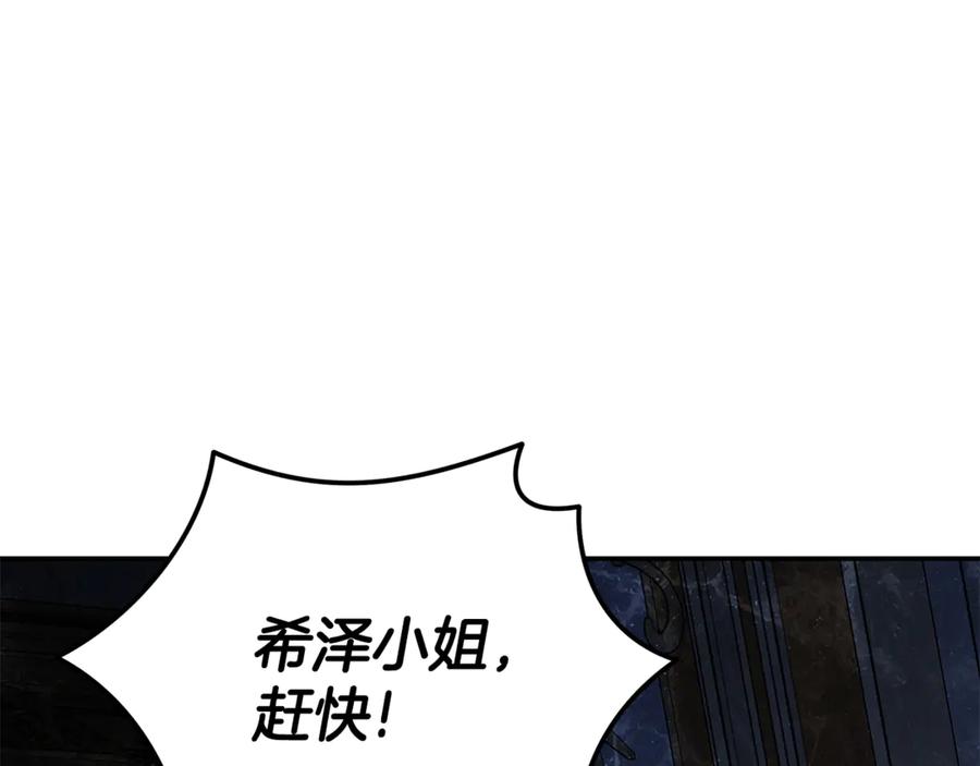 恶女的王座 第206话 英勇救女 第83页