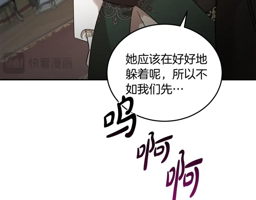 恶女的王座 第206话 英勇救女 第80页