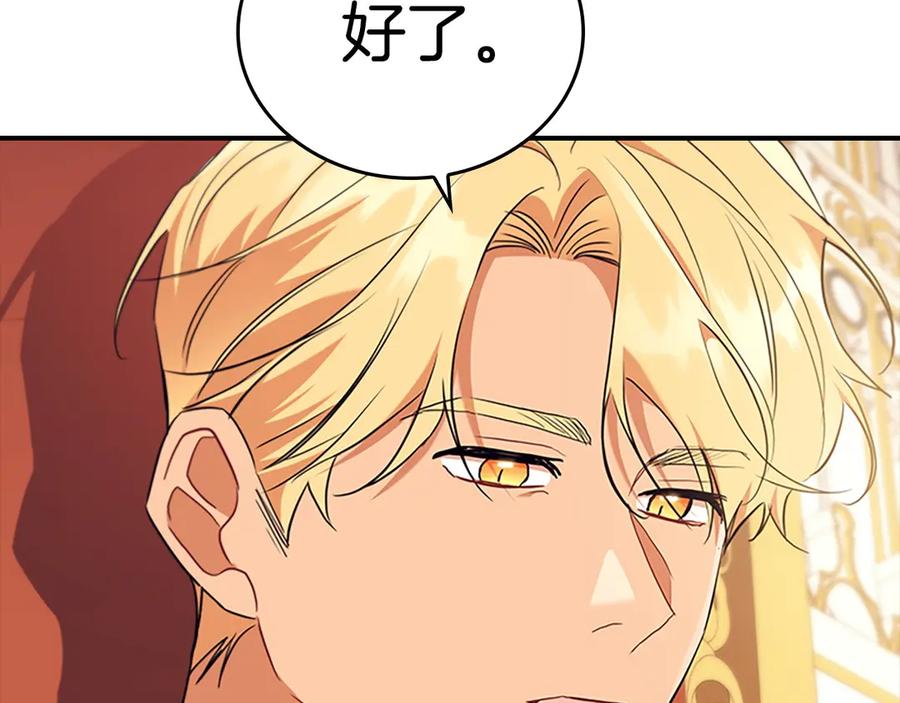 奶萌魔力小公主 番外7 想当王吗 第175页