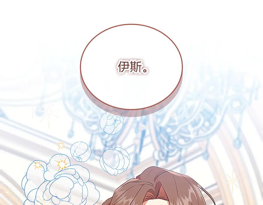 奶萌魔力小公主 番外7 想当王吗 第135页