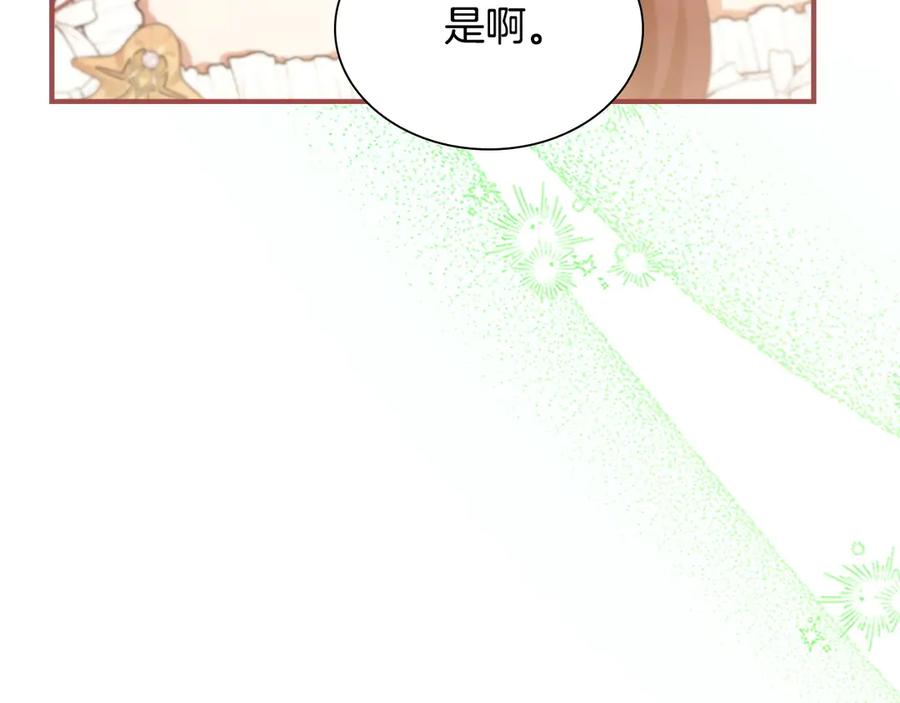 奶萌魔力小公主 番外7 想当王吗 第164页