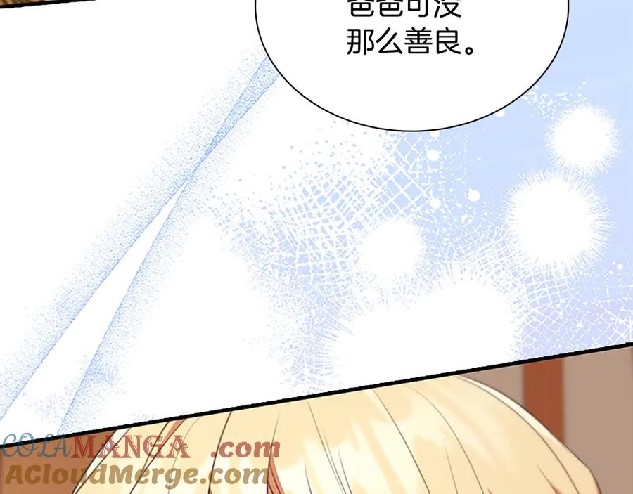 奶萌魔力小公主 番外7 想当王吗 第121页