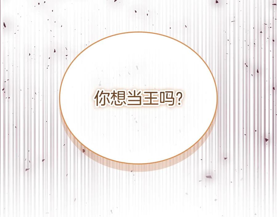 奶萌魔力小公主 番外7 想当王吗 第186页