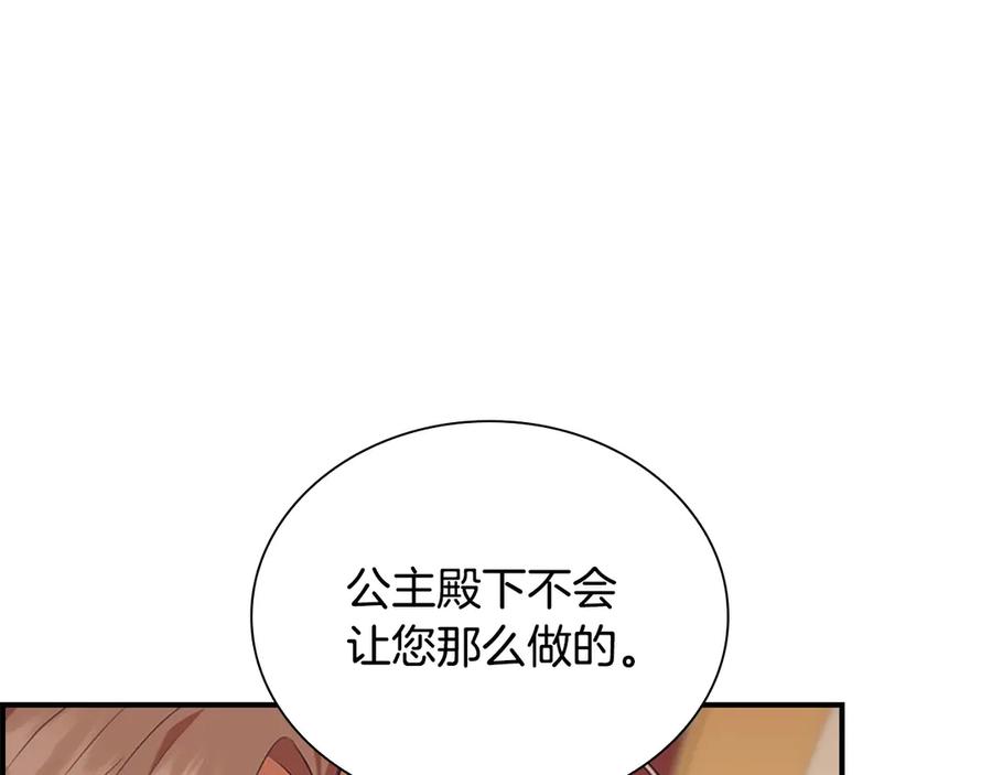 奶萌魔力小公主 番外7 想当王吗 第144页