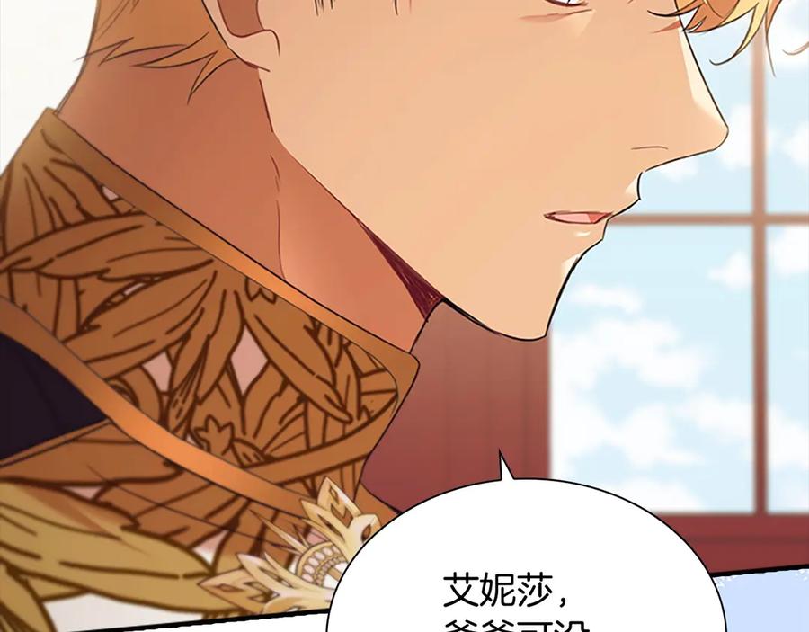 奶萌魔力小公主 番外7 想当王吗 第120页