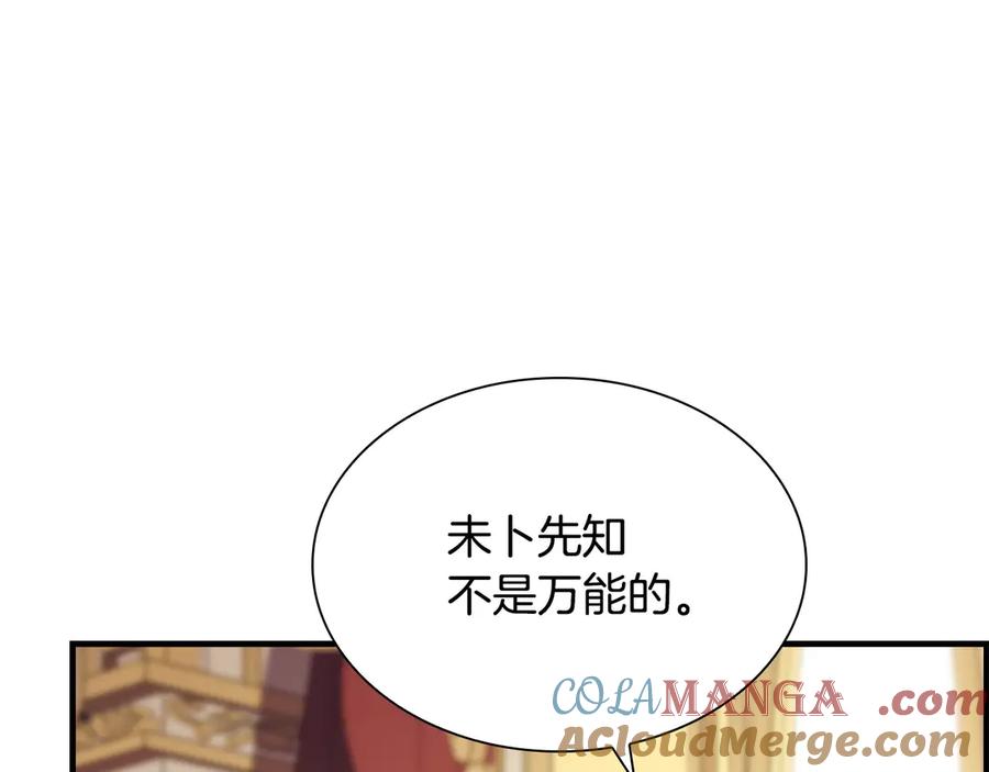 奶萌魔力小公主 番外7 想当王吗 第153页
