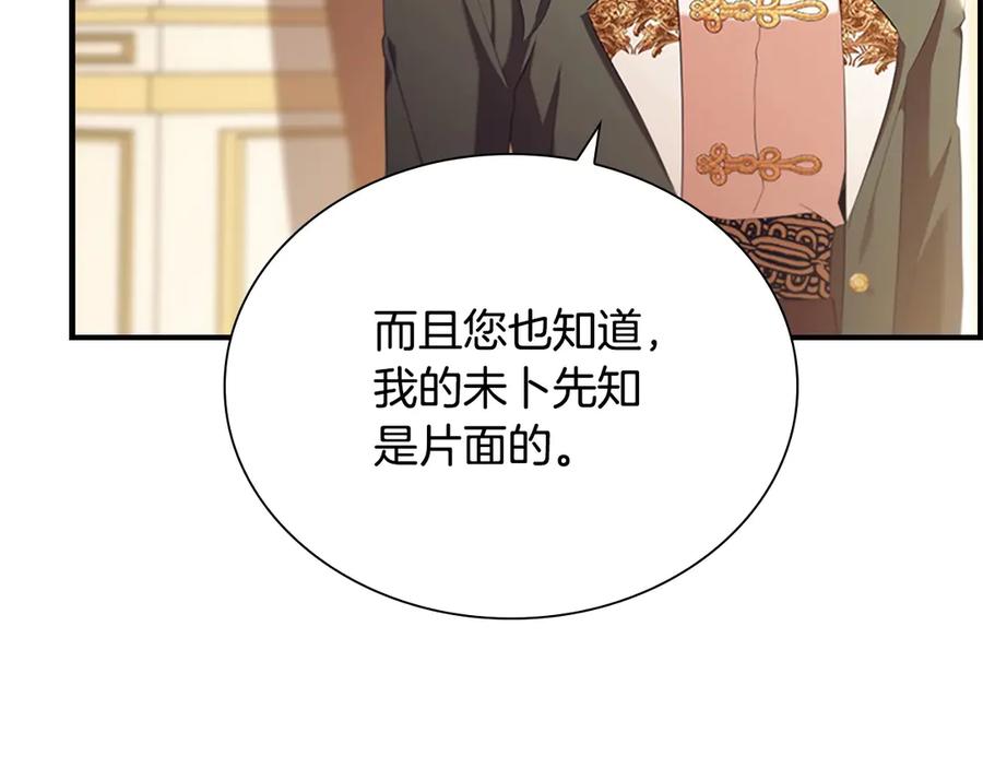奶萌魔力小公主 番外7 想当王吗 第155页