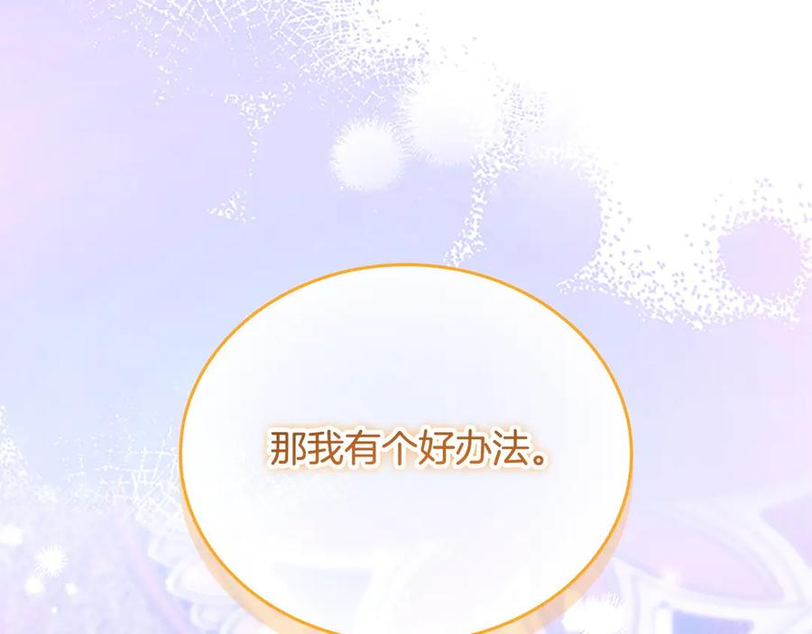 奶萌魔力小公主 番外7 想当王吗 第124页