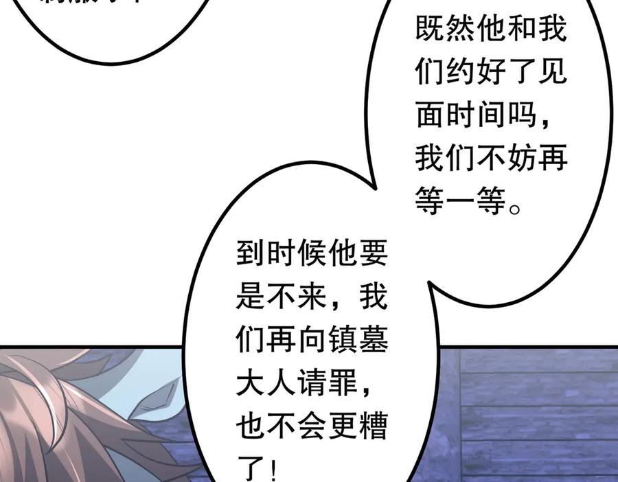 《全球惊悚：开局万亿冥币》第210话 炼制分身！ 第110页