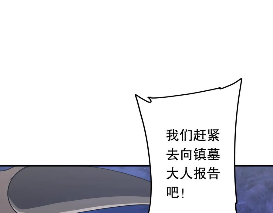 《全球惊悚：开局万亿冥币》第210话 炼制分身！ 第104页
