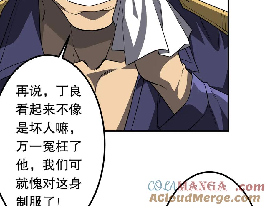 《全球惊悚：开局万亿冥币》第210话 炼制分身！ 第109页