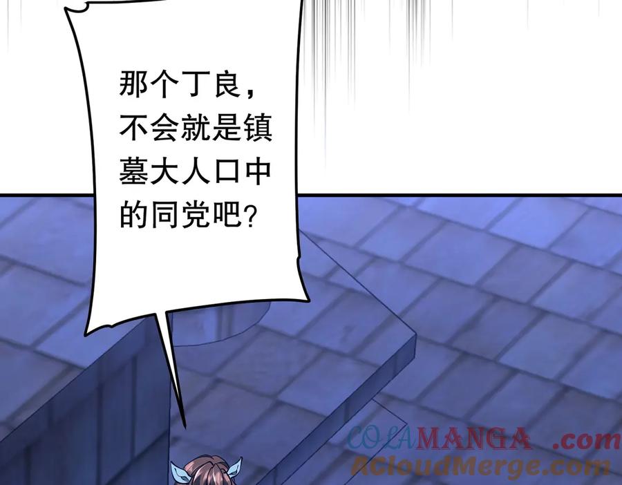 《全球惊悚：开局万亿冥币》第210话 炼制分身！ 第101页