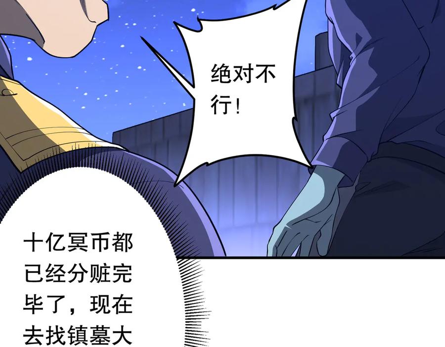 《全球惊悚：开局万亿冥币》第210话 炼制分身！ 第106页
