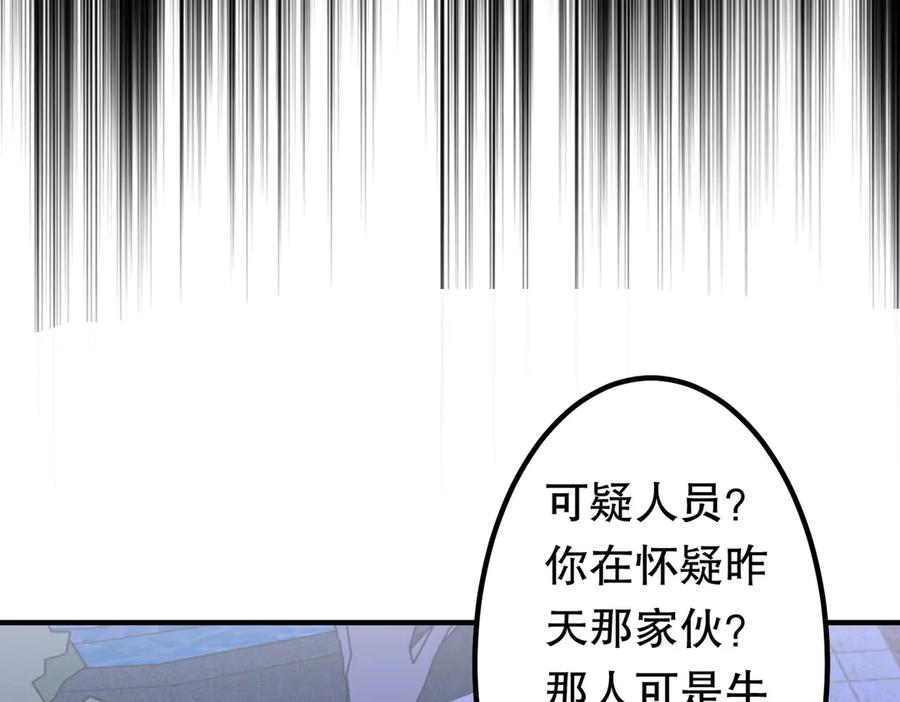 《全球惊悚：开局万亿冥币》第210话 炼制分身！ 第114页