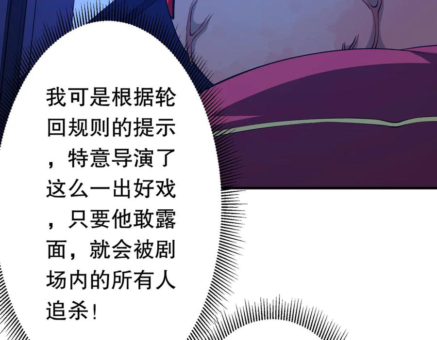 《全球惊悚：开局万亿冥币》第210话 炼制分身！ 第90页