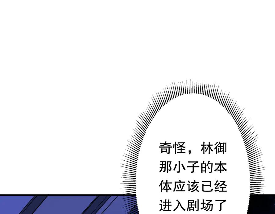 《全球惊悚：开局万亿冥币》第210话 炼制分身！ 第87页